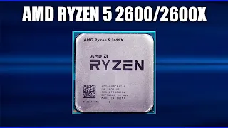 Обзор AMD Ryzen 5 2600/2600X. Характеристики и тесты. Всё что нужно знать перед покупкой!