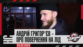 Андрій Григор'єв - про повернення на лід, суперників у ХСУ та насичений графік своєї команди