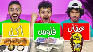 تحدي الحظ || اكل🌯|| فلوس💵|| عقاب😱