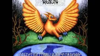 Pagan Reign - Во Тьму Веков and Ветер Прошлого