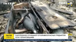Пиротехники очищают от взрывоопасных предметов села Черниговщины | FREEДОМ - UATV Channel