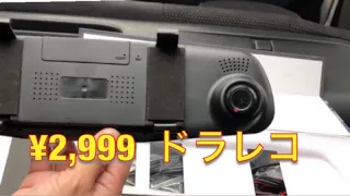 ¥2,999 バックカメラ付き ミラー型ドライブレコーダー その後 1ヶ月経過