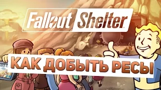 Fallout Shelter - Как получать много ресурсов? | Прохождение #3