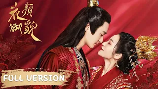 Full Version | Sweet rivalry between the Highness and his medical concubine | [Love Potion]