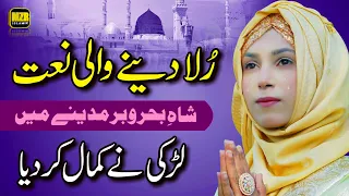 Heart touching Naat | Bulalo phir mujhe aye shah e behrobar | Amina Munir | MZR islamic