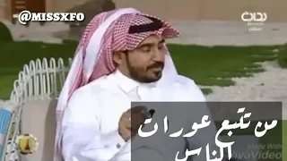 عقوبه تتبع عورات الناس