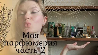 Моя коллекция парфюмерии( Molecule, Faberlic, Oriflame)часть 2.