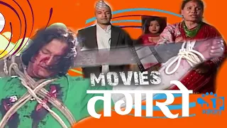 Tagaro तगारो | New Nepali Movie | Ft. Sinil Shrestha, Surbir Pandit | 2076 |