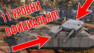 КАРТОШКА АНОНСИРОВАЛА 11 УРОВНИ! ОФИЦИАЛЬНО! ИГРОКИ В ЯРОСТИ! WOT WOWS