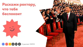 Открытая встреча с администрацией МФТИ