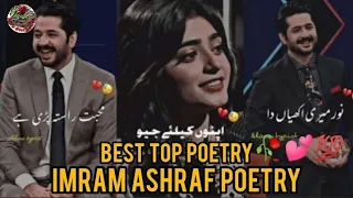 Imran Ashraf So Lovely Poetry 💕|| Best Urdu Poetry 🔥|| Imran Ashraf Alone Poetry 😱|| Poetry Status 💯