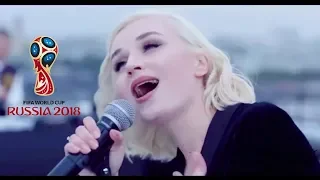 Official FIFA World Cup Song Russia 2018  Polina Gagarina