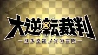 Naruhodou Ryuunosuke ~ Objection! 2015 - Dai Gyakuten Saiban Music Extended