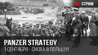 Главный релиз 1 сентября - Panzer Strategy! Собираем ребят в Польшу (школу)