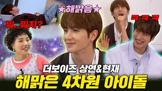 "잘생겼는데 묘하게 이상해..." 뜬금포 토크로 웃기는 더보이즈 | 동민엄마당 ep.2