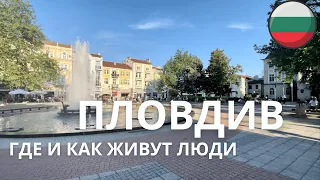 Do you know the truth about Plovdiv, Bulgaria? I will reveal all the secrets!