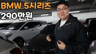 290만원짜리 중고 BMW.. 사도 될까요..?