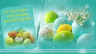 С праздником Светлой ПАСХИ!!!🌸 Чудесное поздравление.🌸🌺🌸🌸🌺🌸🌺