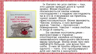 "Письменниця сучасності-Ірен Роздобудько" Літературне знайомство.