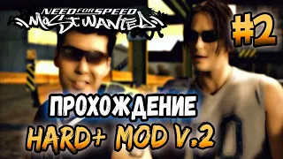 NFS: Most Wanted - Hard+ Mod  - Прохождение! - #2