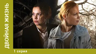 Двойная жизнь. 1 Серия. Драма. Лучшие сериалы