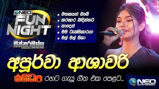 Apoorwa Ashawari (අපූර්වා ආශාවරි) with Sanidapa - NEO Fun Night - Battaramulla