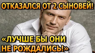 Стёр из памяти! Константин Соловьёв отказался от родных сыновей, ради новой семьи!