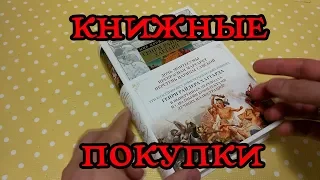 Книжные покупки Издательство Азбука , Book haul