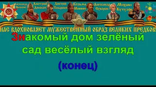 ЛЮБИМЫЙ ГОРОД караоке слова песня ПЕСНИ ВОЙНЫ ПЕСНИ ПОБЕДЫ минусовка