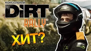 Dirt Rally - ХИТ? Обзор PS4 версии.