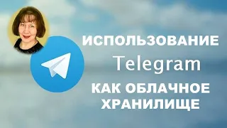 Platincoin Создать канал в Телеграм. Телеграм как облачное хранилище