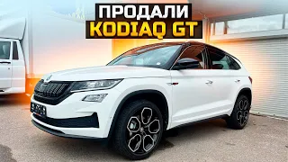 ПРОДАЛИ SKODA KODIAQ GT