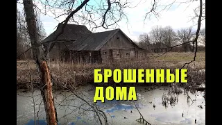 Заброшенная деревня. Покинутые дома. Что осталось от старинной деревни. Ярославская область