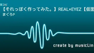 【アレンジ】REAL×EYEZ【仮面ライダーゼロワンOP】