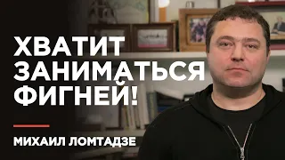 Mikhail Lomtadze’s address to beloved clients and ill-wishers