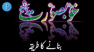 Urdu fonts in pixellab / Urdu /Pixellab/ flower fonts #fonts #pixallab / Hao to Tech