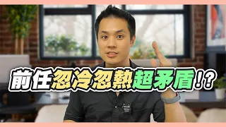 矛盾型依戀者深度解析：分手後他們的心結與掙扎 – 失戀診療室LoveDoc