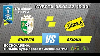 LIVE  I "Енергія" Львів - "Skidka" Київ I Кубок України 1/8 фіналу