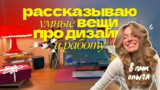 Про графический дизайн без розовых соплей и инфоцыган - мой опыт длиною в 8 лет