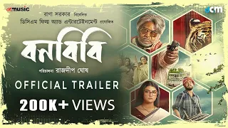 Bonbibi - Official Trailer | DagCMedia | Releasing on 8th March 2024