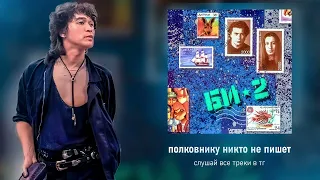 Виктор Цой - полковнику никто не пишет (Ai cover)