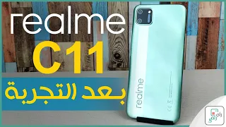 مراجعة ريلمي سي 11 - Realme C11 | منافسة شرسة مع ريدمي🔥