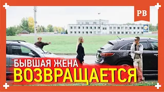 Бывшая жена хочет вернуться. Что делать в такой ситуации? Совет психолога