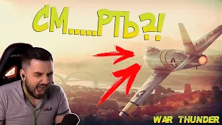 HARD PLAY ИГРАЕТ В WAR THUNDER