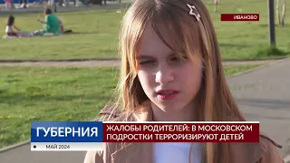 В Московском подростки терроризируют детей