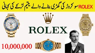 Rolex Dunia Ki Sab Say Mehngi Tareen Gharian | Rolex Watch Company Story | Studio One