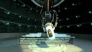 Portal 2 Концовка, Ending, russian sound, русская озвучка.