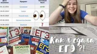 ЕГЭ 2022 // Vlog // Как я сдала экзамены? // Баллы и реакции на них // Study with me
