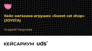 СЕТЬ МАГАЗИНОВ 🎁ПОДАРКОВ: как повысить средний чек свыше, чем на четверть(на 27%)