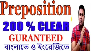 Best Preposition Trick Ever in English Grammar | You Won't Believe | By Wadud Sir (Part-1)